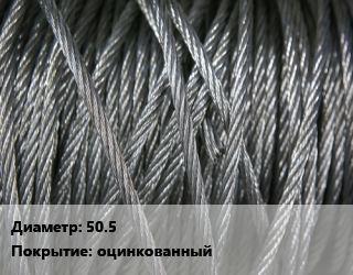 Канат ГОСТ 7668-80 50.5 оцинкованный, м, по запросу,под заказ,цены уточнять цена от 3461 Тг / м, где купить, условия доставки в Петропавловске и Северо-казахстанской области